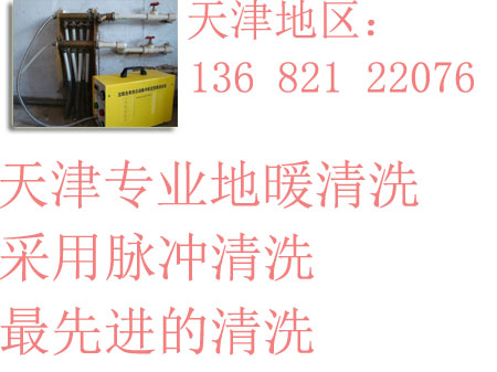 天津地采暖维修专业企业